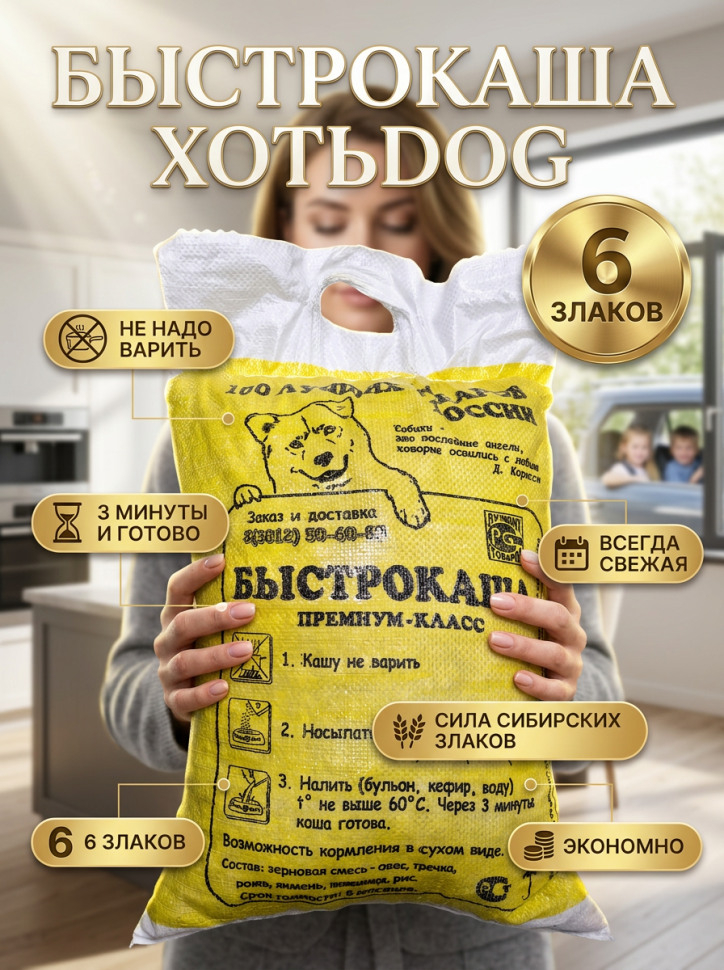 ХотьDog Быстрокаша для щенков и собак 32 - 40 л