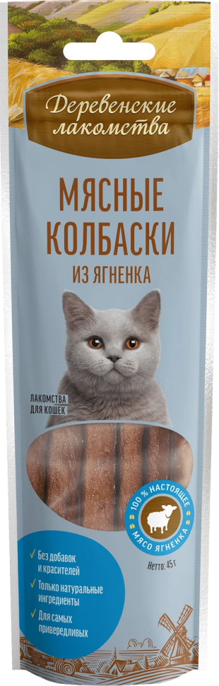 Деревенские Лакомства: Мясные колбаски из ягненка для кошек, 45 гр.