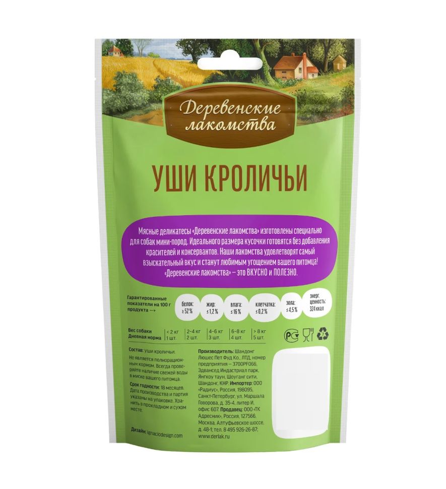 Деревенские Лакомства: Традиционные, Уши кроличьи, 15 гр