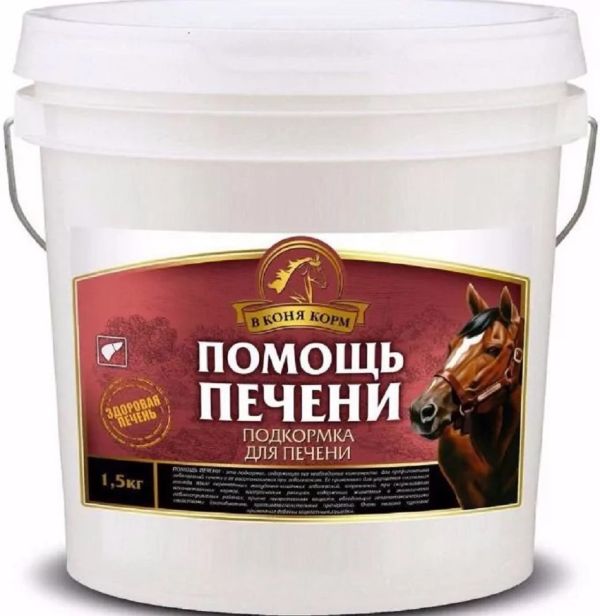 В коня корм: Помощь печени,  добавка для лошадей, 1,5 кг