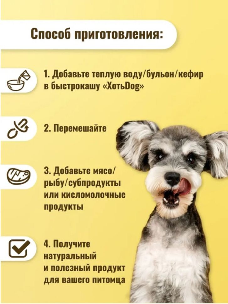 ХотьDog Быстрокаша для щенков и собак 65 л.