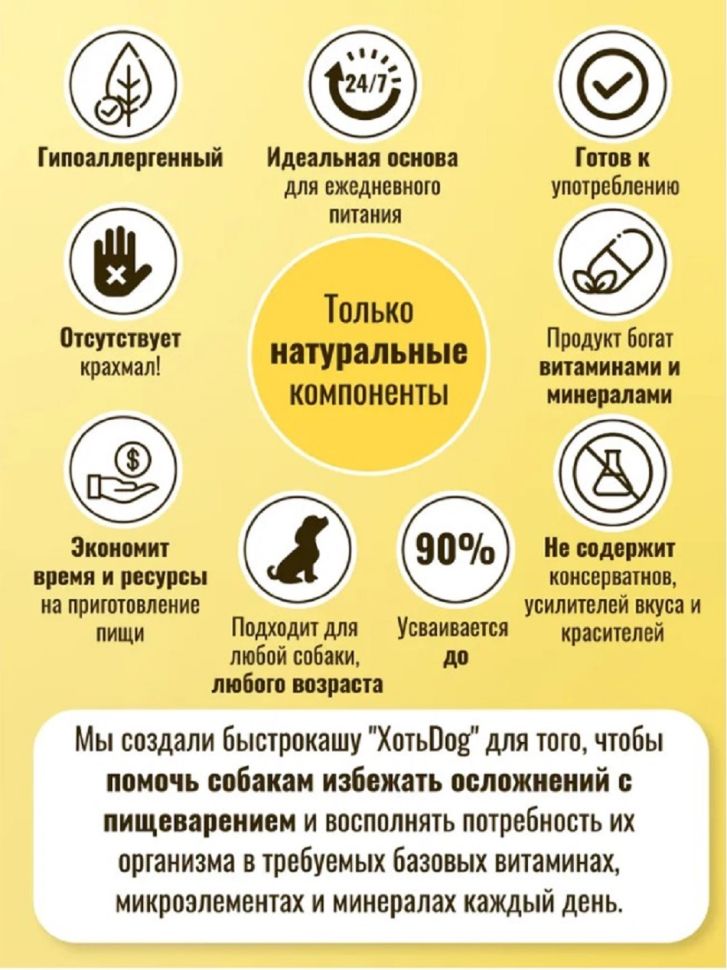 ХотьDog Быстрокаша для щенков и собак 65 л.