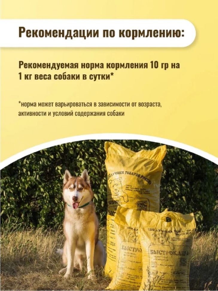 ХотьDog Быстрокаша для щенков и собак 65 л.