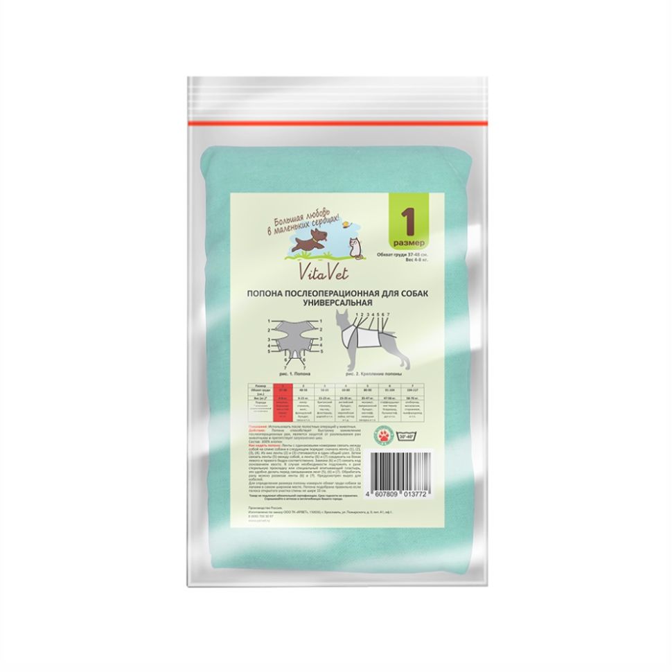 VitaVet: PRO Попона фланелевая, послеоперационная, для собак 4-8 кг, размер № 1