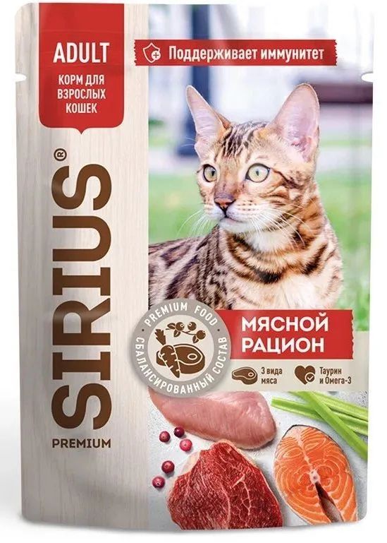 SIRIUS: консервы, Мясной рацион, кусочки в соусе, для взрослых кошек, 85 гр.