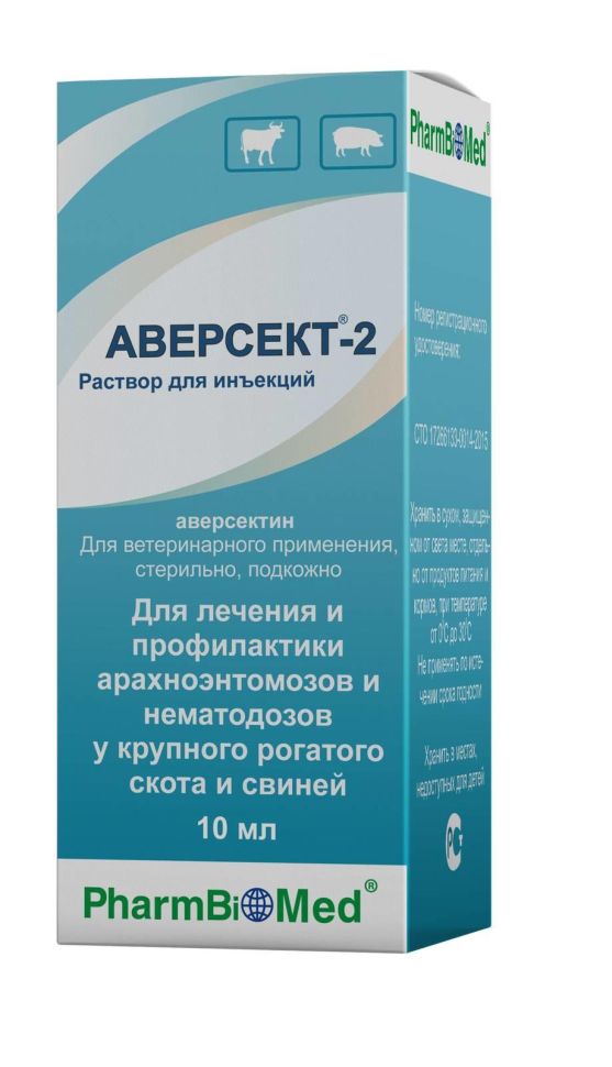 Аверсект-2, раствор для инъекций, 1%, профилактика и лечение арахно-энтомозов и нематодозов, 10 мл