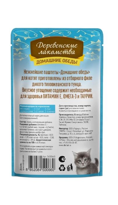 Деревенские лакомства: Домашние обеды: отборный тунец. Паштет для котят, 70 гр. пауч