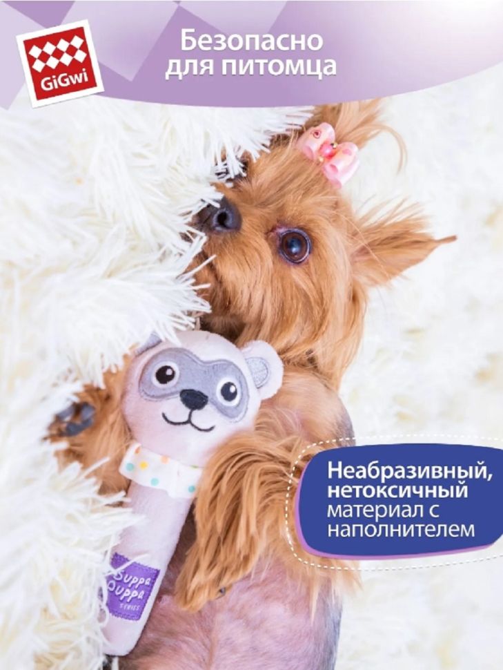 GiGwi: Игрушка для маленьких собак Мишка с пищалкой 15 см, серия SUPPA PUPPA, 85 022
