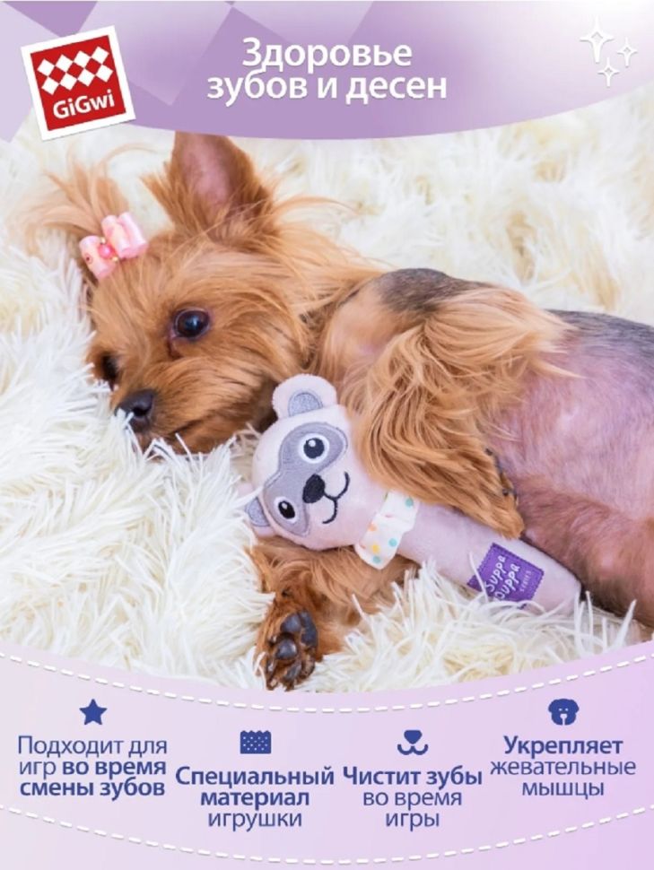 GiGwi: Игрушка для маленьких собак Мишка с пищалкой 15 см, серия SUPPA PUPPA, 85 022