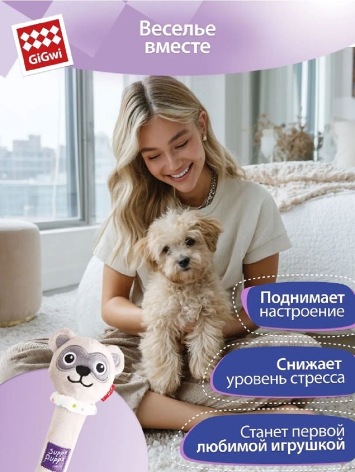 GiGwi: Игрушка для маленьких собак Мишка с пищалкой 15 см, серия SUPPA PUPPA, 85 022