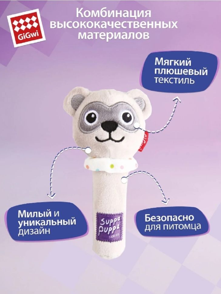 GiGwi: Игрушка для маленьких собак Мишка с пищалкой 15 см, серия SUPPA PUPPA, 85 022