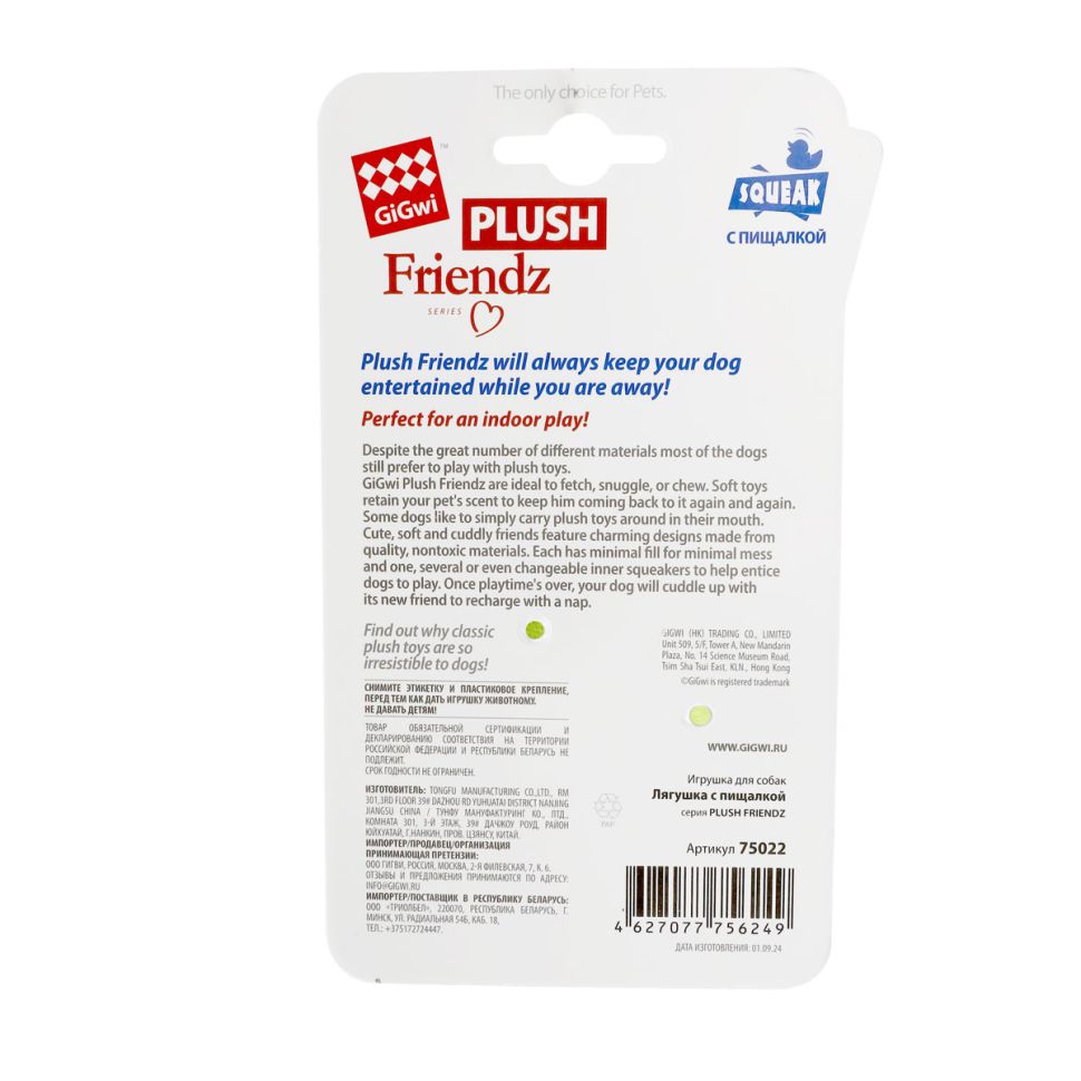 GiGwi Игрушка для собак Лягушка с пищалкой 10 см, серия PLUSH FRIENDZ, 75022