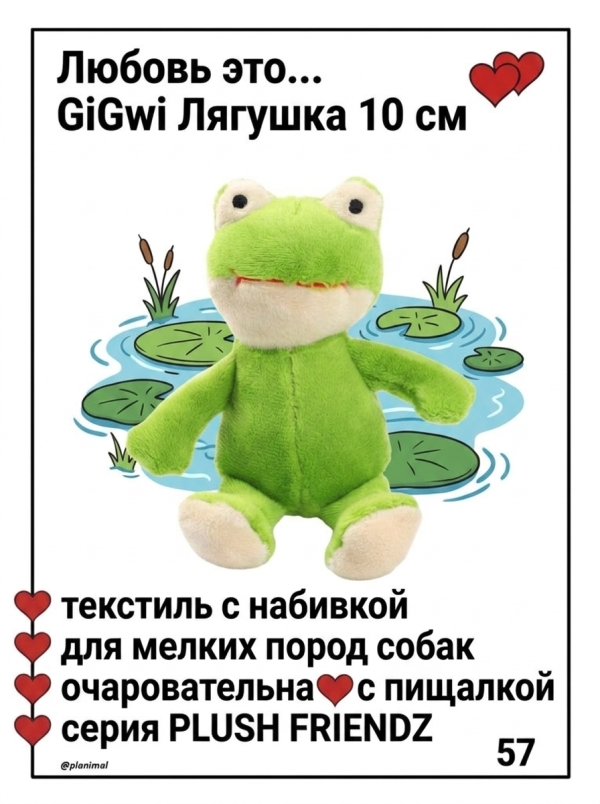 GiGwi Игрушка для собак Лягушка с пищалкой 10 см, серия PLUSH FRIENDZ, 75022