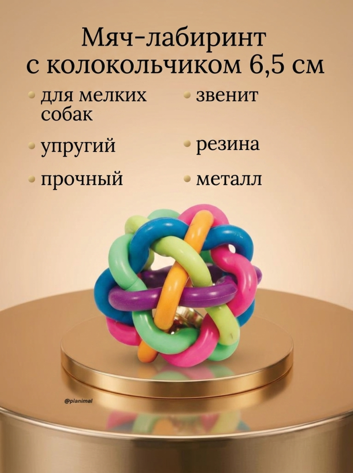 Triol: Игрушка для собак из цельнолитой резины Мяч-лабиринт с колокольчиком, d= 6,5 см, 12191062