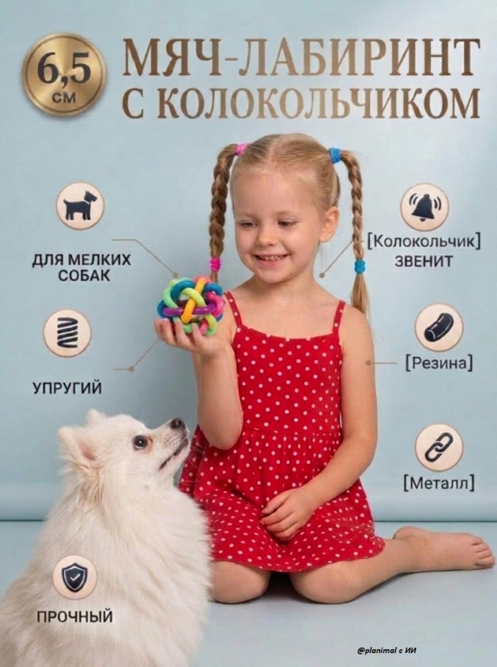 Triol: Игрушка для собак из цельнолитой резины Мяч-лабиринт с колокольчиком, d= 6,5 см, 12191062