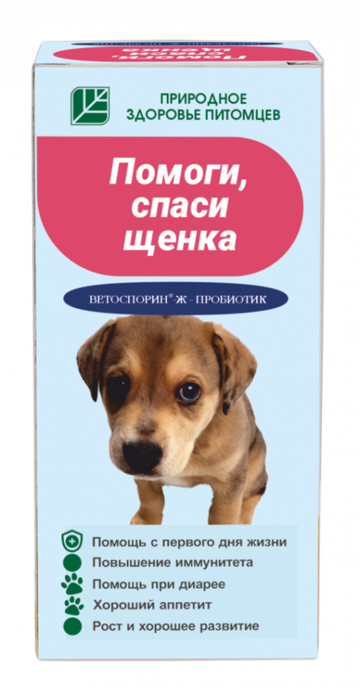 Ветоспорин-Ж пробиотик Помоги, спаси щенка, 100 мл