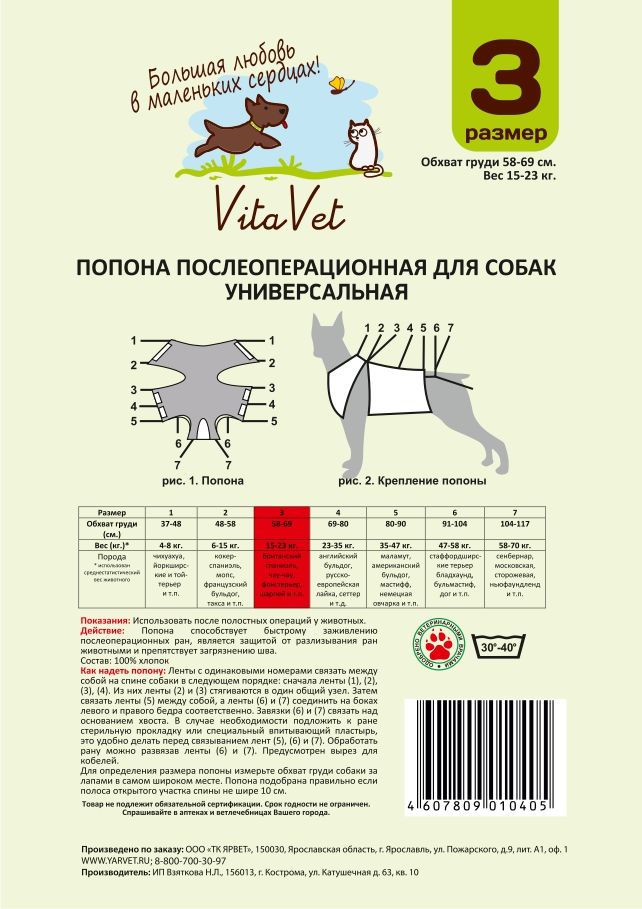 VitaVet: PRO Попона фланелевая, послеоперационная, для собак 15-23 кг, размер № 3