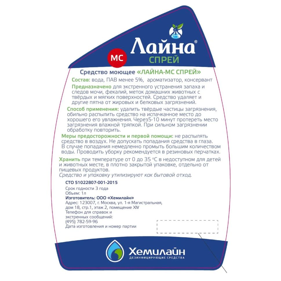 Лайна, ветеринарное дезинфицирующее средство, для обеззараживания, дезодорации мест обитания животных, спрей с лавандой, 0,75 л