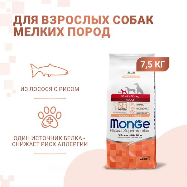 Monge: Dog Speciality Mini, корм для взрослых собак мелких пород, лосось с рисом, 7,5 кг